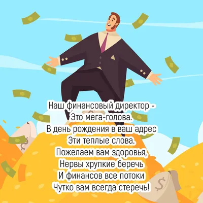 Поздравления с днем рождения начальнику мужчине (130 картинок) 🔥  Прикольные картинки и юмор