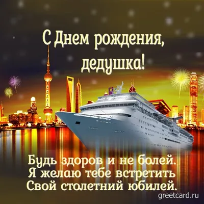 Картинки с днём рождения для дедушки. 40 открыток для дедули! | Открытки, С  днем рождения, Детские баннеры