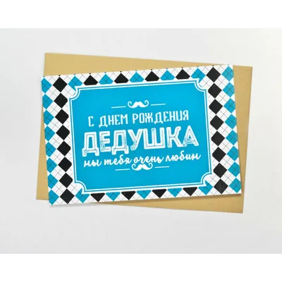 Наклейка для упаковки подарков ПолиЦентр с днем рождения, дедушка! 65 x 65  см 5 шт - купить по выгодной цене в интернет-магазине OZON (1079273148)