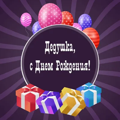 Онлайн - марафон поздравлений «С днём рождения, Дедушка Мороз!» | ДК Россия