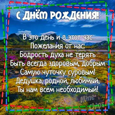 Картинка с днем рождения дедушка - скачать бесплатно