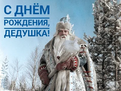 Картинка для поздравления с Днём Рождения дедушке и папе - С любовью,  Mine-Chips.ru