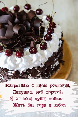 купить торт с днем рождения дед c бесплатной доставкой в Санкт-Петербурге,  Питере, СПБ