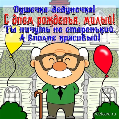 С Днем Рождения Дедушка 🤗🤗🤗😘 | TikTok