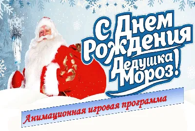Игра поздравление \"С днем рождения дедушка\" купить по цене 180 р.