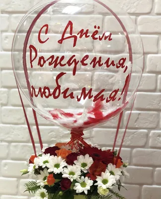 Романтичная подарочная коробка с красными цветами \"С днем Рождения,  любимая\" - купить в Москве | SharFun.ru