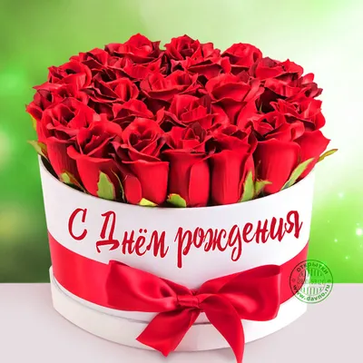 С цветами картинки С днем рождения Женщине букет роз | Юбилейные открытки, С  днем рождения, Розовые розы