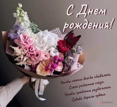 Открытки с днем рождения цветы красивые - 79 фото