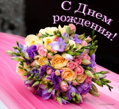 Открытки с днем рождения с цветами - скачайте бесплатно на Davno.ru