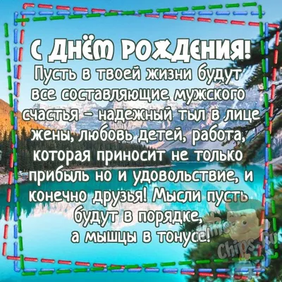 Открытки с днем рождения мужчине руководителю скачать бесплатно