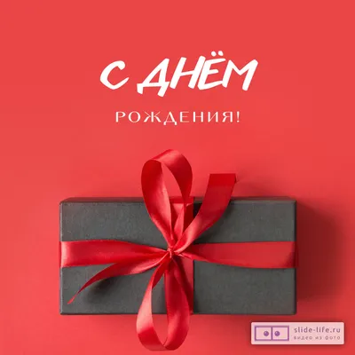 Праздничная, мужская открытка с днём рождения коллеге - С любовью,  Mine-Chips.ru