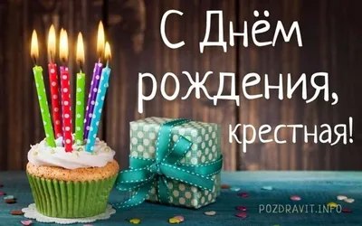 Прикольная, поздравительная картинка крестной с днём рождения - С любовью,  Mine-Chips.ru