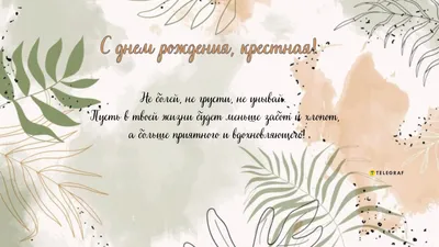 Картинка для поздравления с Днём Рождения крестной - С любовью,  Mine-Chips.ru