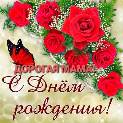 Топпер, Мама, С Днем Рождения! (золотая надпись), Розовый, Металлик, 10*16  см
