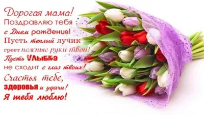 Открытки с днем рождения маме от сына - Телеграф