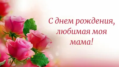 С ДНЁМ РОЖДЕНИЯ Мамочка !Красивое поздравление для мамы. Обалденная песня.  | Ульяшка - Мамина Дочка. | Дзен