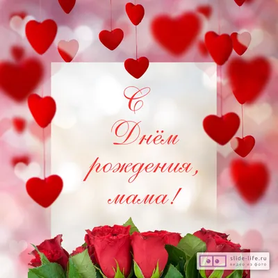 С Днем рождения мама - Новости Херсона
