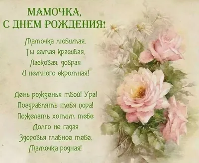 С днем рождения, мама! | TikTok