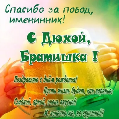 Прикольная открытка с днем рождения мужчине брату - поздравляйте бесплатно  на otkritochka.net