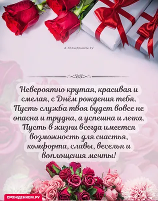 С днем рождения полицейскому мужчине и женщине