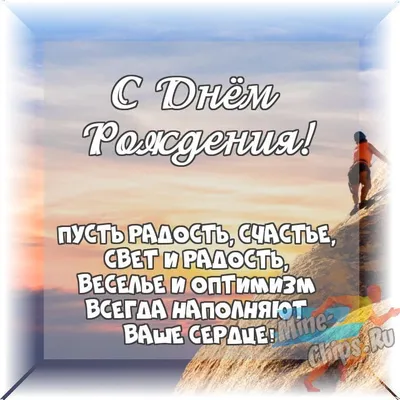 Весёлый текст для мужчины спортсмена в день рождения - С любовью,  Mine-Chips.ru