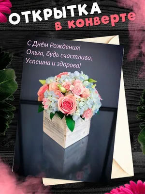 С днем рождения, Ольга Николаевна (Lёka)! — Вопрос №573944 на форуме —  Бухонлайн