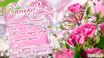 Поздравления с днем рождения Ольге Алексеевне - 70 фото