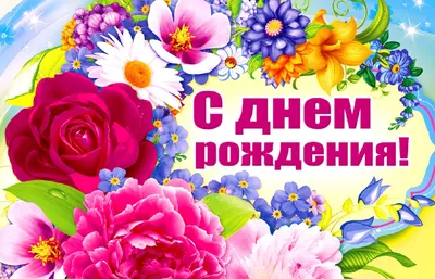 С днём рождения, Оля!