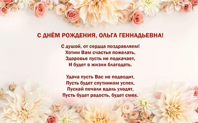 Оля, поздравляем с Днем рождения! — Скачайте на Davno.ru