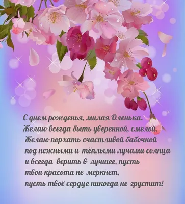 Открытки \"С Днем Рождения, Оля, Ольга!\" (106 шт.)