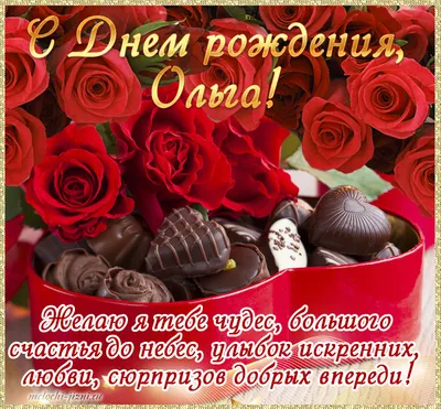 Открытка С Днём Рождения, Ольга! Поздравительная открытка А6 в крафтовом  конверте. - купить с доставкой в интернет-магазине OZON (1275353477)
