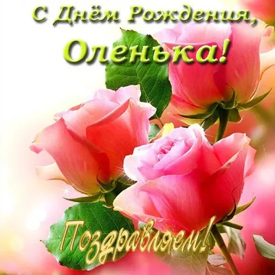ohara - С днем рождения, Ольга!!! - Форум Дачный ответ Галактики