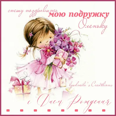 Открытки и картинки С Днём Рождения, Ольга Александровна!