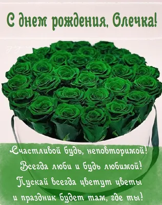 Уважаемая Ольга Викторовна, поздравляем с днем рождения!