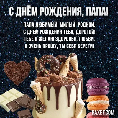 С днем рождения дочери