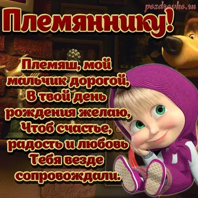 Открытки племяннику с Днем Рождения (100 штук)
