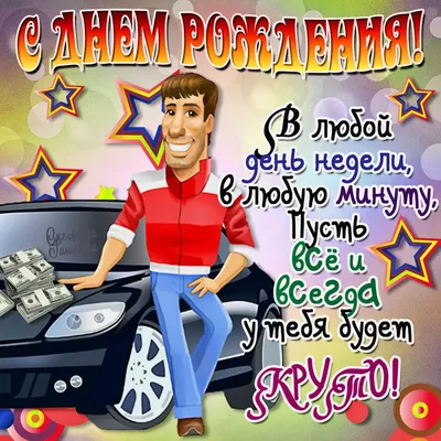 Праздничная, мужская открытка с днём рождения 20 лет племянника - С  любовью, Mine-Chips.ru