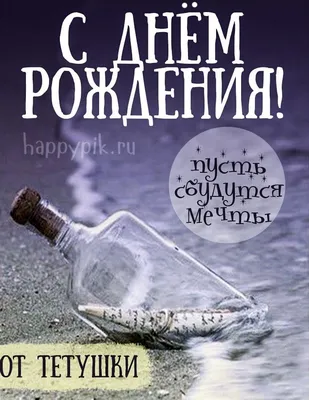 Поздравления с днём рождения племяннику
