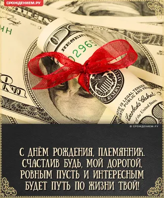 Картинки с днём рождения для племянника от тети и дяди | С днем рождения,  Семейные дни рождения, Открытки