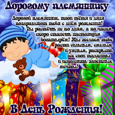 Поздравления с днем рождения племяннику открытки - 52 фото