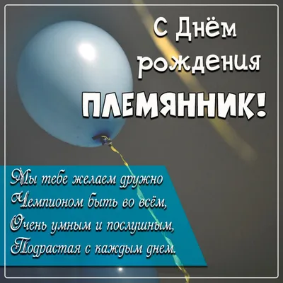 День рождения#племянника##Дорогой мой племянник | #happybirthday | TikTok