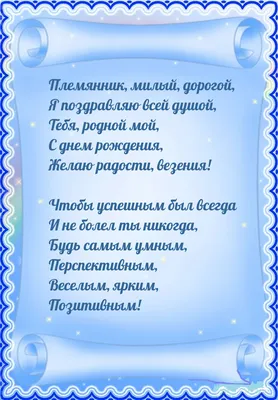 Открытки \"С Днем Рождения!\" для племянника (106 шт.)