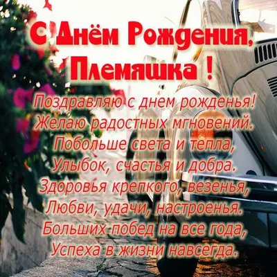 Картинки с днём рождения для племянника от тети и дяди | С днем рождения,  Открытки, Рождение