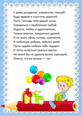 С Днем Рождения, мой талантливый племянник!» — создано в Шедевруме