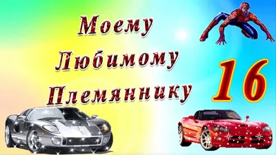 Картинки с надписями. С днем рождения, желаю радости, везения!.