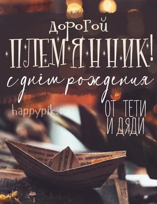Племянник! С днём рождения! Красивая открытка для Племянника! Открытка с  воздушными шариками на серебристо-золотом фоне!