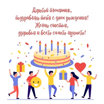с днём рождения любимый племянник И вот уже 18лет#племянник #деньрожде... |  TikTok