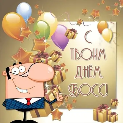 Видеопоздравление с днем рождения для начальника на What`s App и Viber -  YouTube