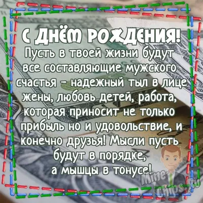 Картинка для поздравления с Днём Рождения мужчине руководителю - С любовью,  Mine-Chips.ru