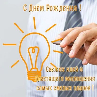 Открытки с днем рождения для начальника и руководителя мужчины
